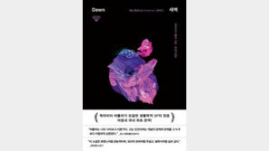 [책의 향기]250년 뒤 신인류가 본 현생인류