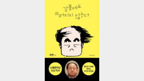 [책의 향기]가난한 농촌 소년이 노벨상을 타기까지