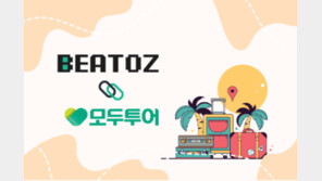  비토즈 네트워크에 모두투어 합류…차세대 여행 정산 시스템으로 전환