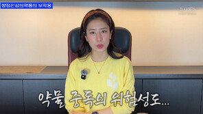 전문가도 박나래·입짧은햇님 ‘나비약’ 경고…“중독 위험성 크다”