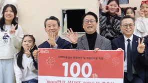 부산 동구에 ‘맘편한 꿈다락’ 100호점 개관