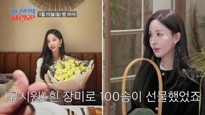 류시원, 19세 연하 일타강사 아내에 로맨틱…“흰장미 100송이 선물”