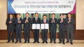 KEIT-한국산업은행, 대한민국 산업 AI 대전환 지원 MOU