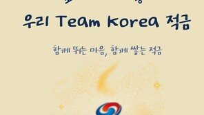 우리은행, 최고 연 7.5% ‘우리 팀 코리아 적금’ 출시