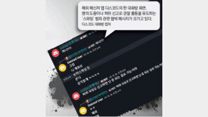 타인 명의로 학교-역 폭파협박… 디스코드에 ‘범죄자 만들기’ 번져
