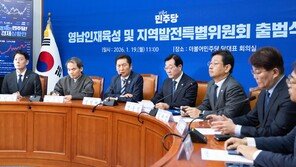 민주당 영남특위 출범 “부울경 메가시티 지원”… 6·3지선 험지공략 시동