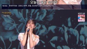 전유진, 한파 녹이는 ‘애모’ 열창…‘가요무대’ 출연