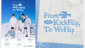 킥플립, 오늘(20일) 데뷔 1주년 신곡 발매