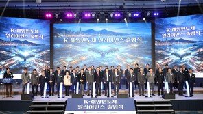‘K-해양반도체 얼라이언스’ 출범…부산의 신성장 산업 기대