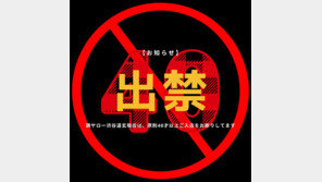 “40세 이상 출입금지”…日 ‘연령 제한’ 술집 잇따라 등장, 왜?