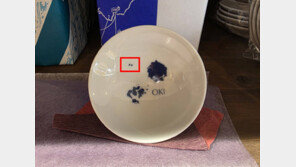 日서 파는 술잔에 점 두 개…들여다 보니 ‘황당’