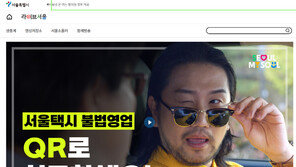 “외국인 바가지요금 막는다”…서울 택시영수증 영어로도 표기