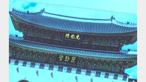 광화문 현판, 훈민정음체 한글 추가한다…정부, 설치 공식화