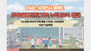 “아이들이 꿈 잃지 않길”…임실 ‘삼계 천사’ 올해도 3억 기부