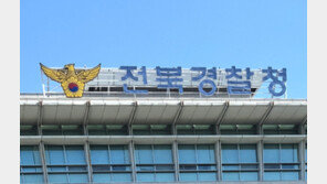 폰지사기·면접질문 유출까지…잇단 비위에 전북경찰청 징계 절차