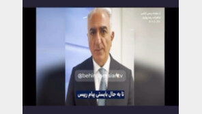 이란 국영TV 해킹… “국민에 총 겨누지말라” 영상