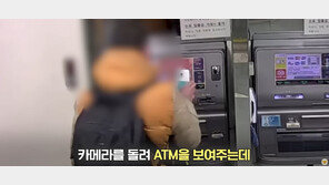 “돈 뽑아놓고 안 세보네?” ATM서 경찰 눈썰미에 걸린 피싱범