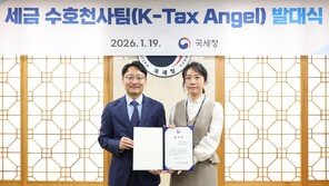 재외동포 세무 상담 ‘국세청 세금 수호천사팀’ 출범