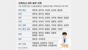 32개 의대서 ‘지역의사’ 선발… 출신高 인근 복무