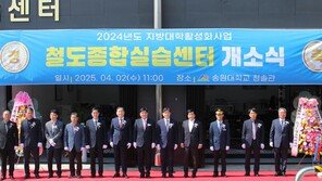 고교-대학 연결해 철도 인재 양성