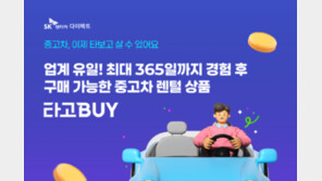 1년 타본 후 구매 ‘타고바이’ 선보여