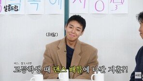 박지훈 “흑역사 ‘매점빵 댄스배틀’, 왜 나갔을까 싶어”