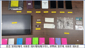 아파트에 ‘24시간 돈 세탁소’ 차린 일당…1조5000억 굴리며 호화 생활