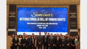  휴먼아시아·고려대 ‘국제 AI 인권장전 세미나’ 공동 개최