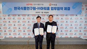 아워홈, 한국식품연구원과 식품안전기술 공동연구… ‘푸드테크 고도화’ 추진