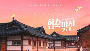 “저 여자가 TV에?” ‘합숙맞선’ 출연자 ‘상간녀’ 의혹에 통편집 