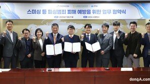 농협상호금융, 전자금융 사고 사전 차단 업무협약 체결