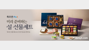 농협목우촌 설 선물 사전예약 ‘최대 42%’ 할인