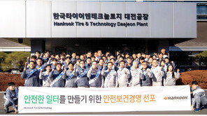 한국타이어, ‘안전보건경영 선포식’ 개최