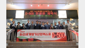 논산, ‘2027 딸기엑스포’ 개최 총력…“K베리-스마트농업 세계에 각인”