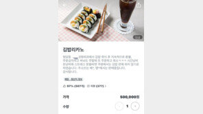 ‘50만원’짜리 김밥?…알고 보니 청담 유명 성형외과 ‘먹튀’ 논란
