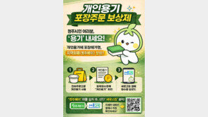 청주시, 개인 용기 포장주문 보상제 참여 매장 70곳으로 확대