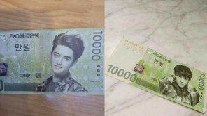 만원 지폐에 엑소 얼굴이?…‘페이크머니’ 깜박하면 속는다