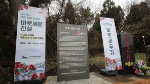 박진경 대령 유공자 지위 재검토… ‘절차 하자’ 내세워 취소 수순