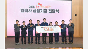 SK이노베이션, 협력사 80곳에 상생기금 30억 전달… 9년간 누적 290억 지원