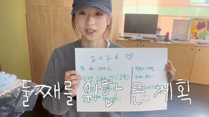 손연재 “새해 목표는 둘째 임신…딸 낳을 수 있을까”