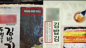 “김밥이랑 스시는 다른데”…‘김밥김’에 ‘스시앤롤’ 표기 논란 [e글e글]