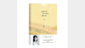 [신간] 수험생 가슴을 울린 ‘순간들이 모여 삶은 반짝이는 보물이 된다’ 출간