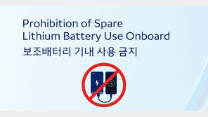 한진그룹 5개 항공사, 26일부터 기내서 보조배터리 사용금지