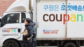 “발표 직전까지 몰랐다”…쿠팡, 美주주 韓 상대 중재 예고에 ‘당혹’