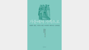 [책의 향기]귀족의 상속 관행 깬 건 ‘사랑’이었다