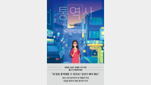 허위 통역이 밝힌 살인사건의 진실[정보라의 이 책 환상적이야]