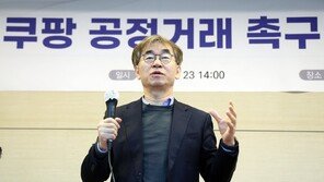 출협 “쿠팡, 상생협의체 출범 후 갑질 더 심해져…출판 생태계 흔들어”
