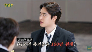 엑소 디오 “김우빈 축의금 100만 원대…원래 축가 예정”