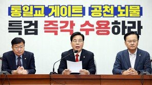 국힘 “통일교·뇌물 공천 ‘쌍특검’ 수용하라…거부는 항복 선언”