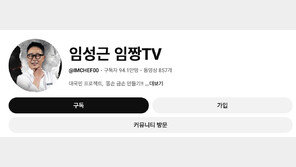 골드버튼 눈앞이었는데…‘전과 6범’ 논란에 구독자 급감한 임성근